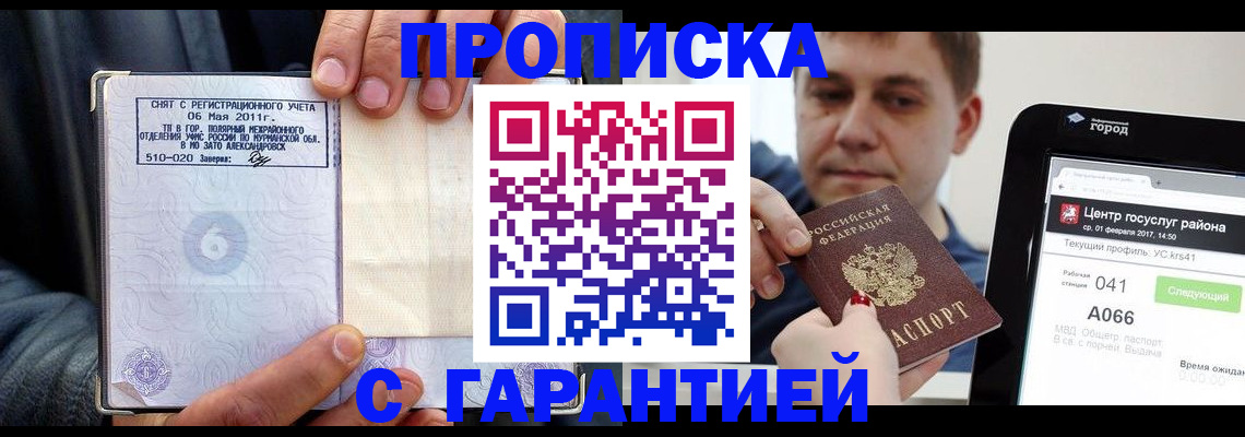 где прописаться в Камчатском крае