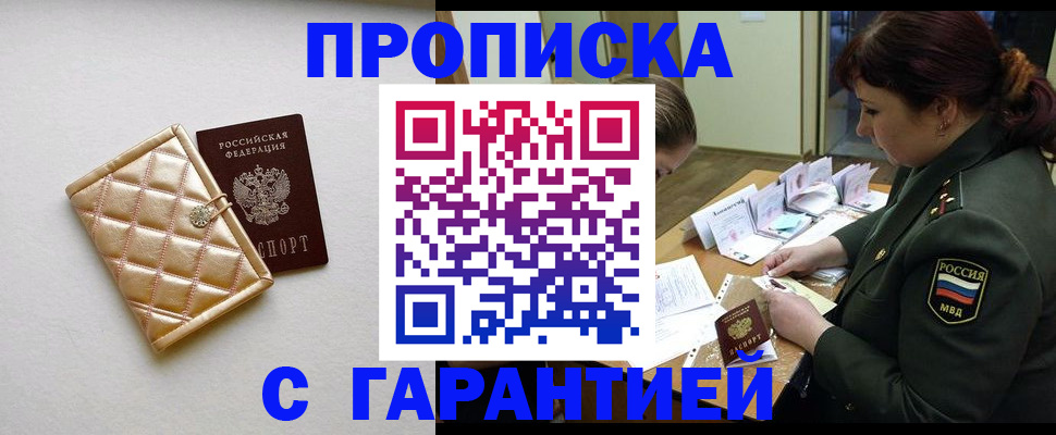 прописка в квартире в Камчатском крае