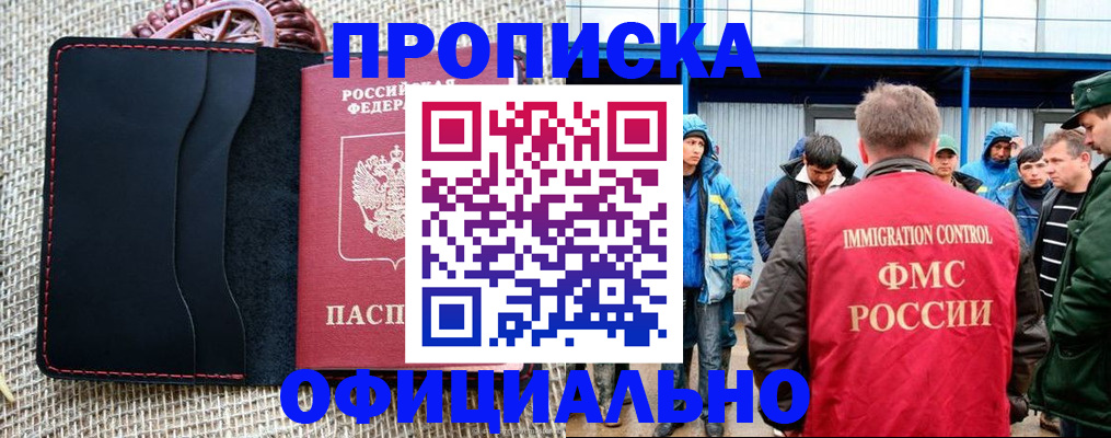 прописка штамп в Камчатском крае